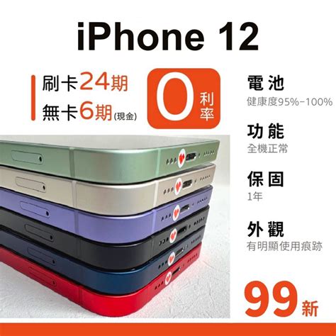 12二手價|二手 iphone 12的價格推薦